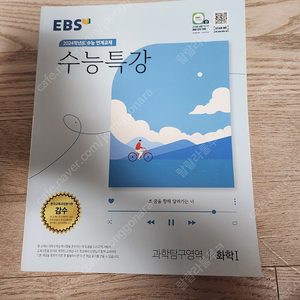 가격내림))2024 EBS 수능특강 화학1(새책)