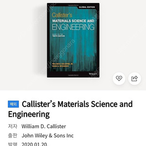 Callister's Materials Science and Engineering, William D. Callister Jr., Wiley 거의 새 책 팝니다