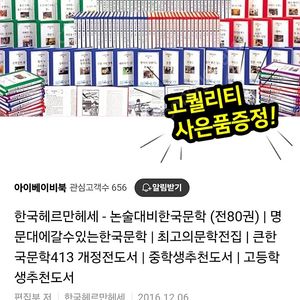 헤르만헤세 논술대비 한국문학전집 총 80권