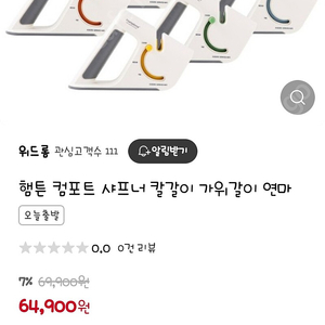 햄튼 컴포트 샤프너