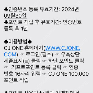 CJ ONE 포인트 십만점