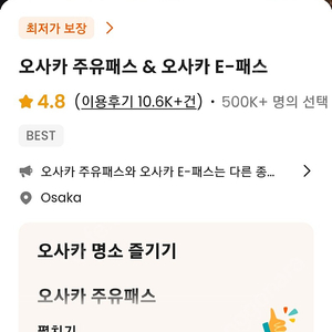 오사카 주유패스 2일권 2인 1매 1일권보다 싸개드려요 급처