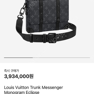 Louis Vuitton 루이비통 트렁크 메신저백 모노그램 이클립스