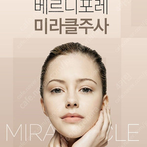 베르니포레 미라클주사+온다리프팅1회양도