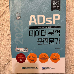 adsp 2023년 민트책 새책수준