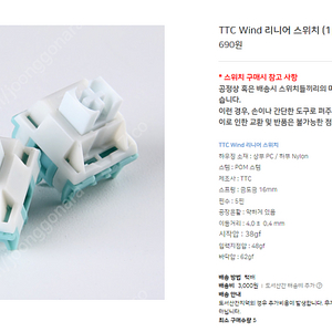 TTC wind축 70pcs + 윤활 스타터키트