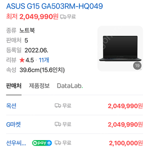 ASUS G15 GA503RM