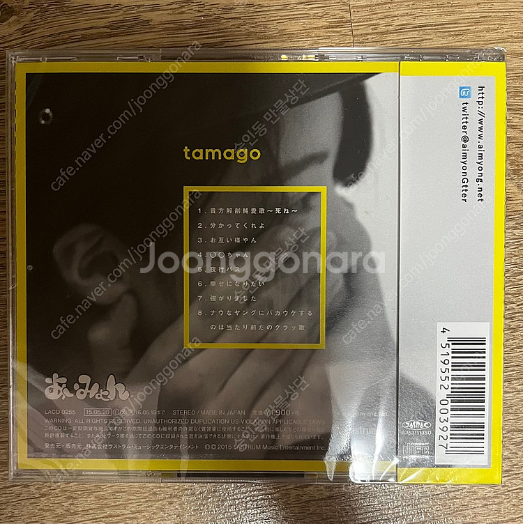 미개봉 아이묭 타마고 CD--1