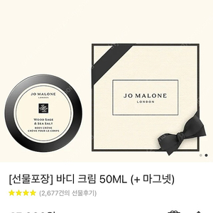 미개봉 선물포장) 조말론 바디크림 50ml