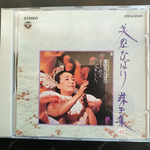 미소라 히바리 MISORA HIBARI 주옥집 珠玉集 CD45 전집