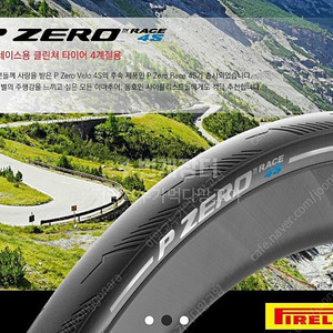 [새제품] 피렐리 피제로 레이스 4s 클린처 타이어 28C 로드 자전거