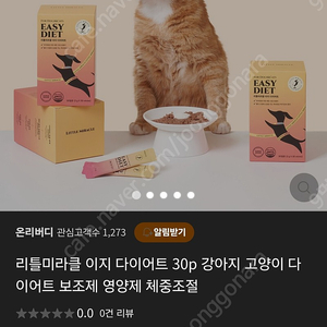 강아지 고양이 다이어트영양제