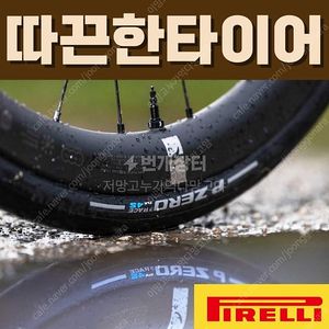 [새제품] 피렐리 피제로 레이스 4S 튜블리스 타이어 로드 자전거 튜브리스