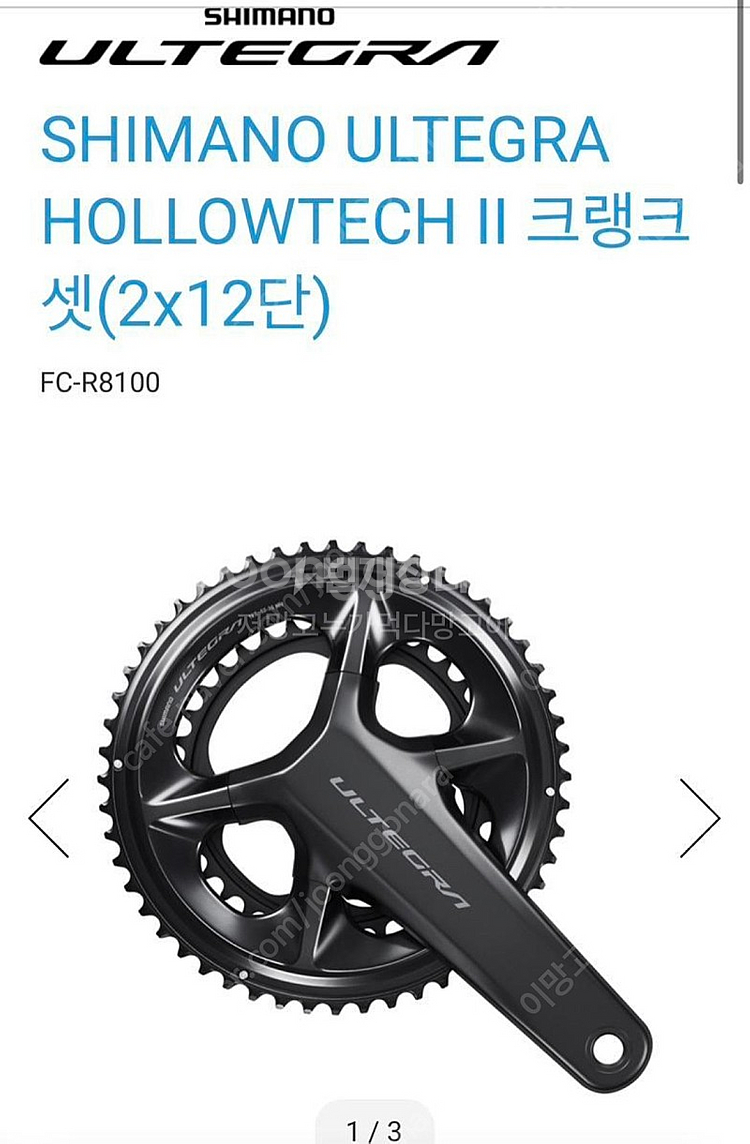 [새제품] 시마노 울테그라 크랭크셋 FC-R8100 1...--1