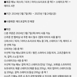 매드포갈릭4인+매드와인1병+40프로할인권1+추가기프트3종