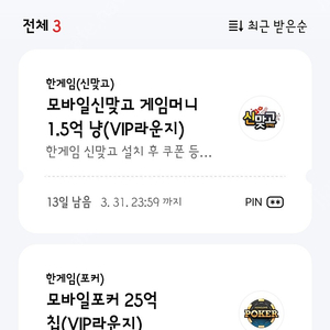 페이코 한게임 팔아요