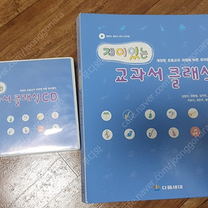 교과서 클래식 CD