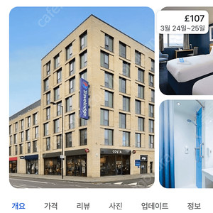 런던 travelodge 숙박 양도 3.24-3.25