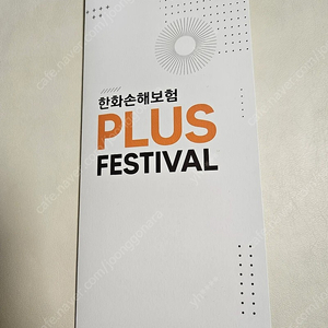 한화 손해보험 플러스 페스티벌 콘서트