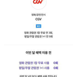 cgv영화 2매(주말가능)