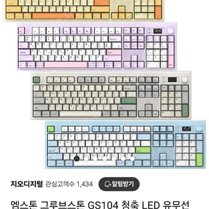 엠스톤 그루브스톤 gs104 저소음 하늬축 너울축 민들레 새상품 구합니다