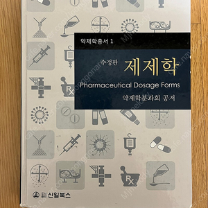 제제학 수정판