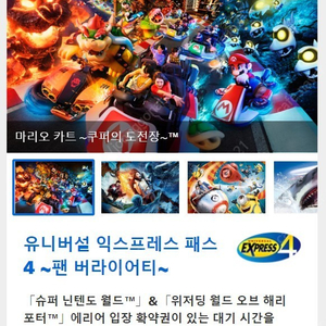 오사카 유니버셜 익스프레스4 펀버라이어티 5/10 2장 구매 원합니다