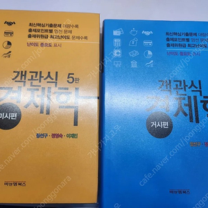 객관식 경제학 5판 (미시)