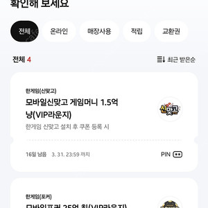 페이코 한게임 신맞고+포커 쿠폰 일괄 판매
