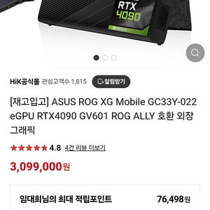 ROG XG Mobile 4090 팝니다