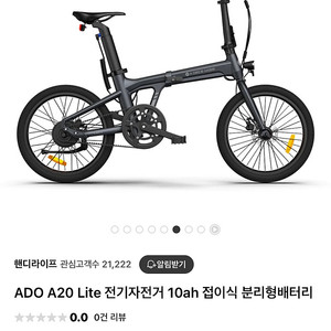 ADO A20 lite 전기 자전거 + 추가 배터리