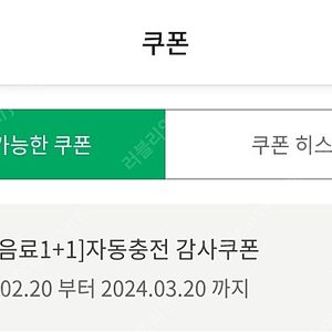 스벅 보고쿠폰(1+1) 3월20일까지