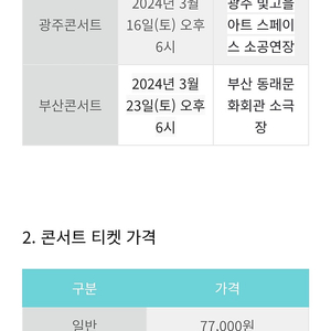 3월23일(토)18시 재주소년 부산콘서트 가실분