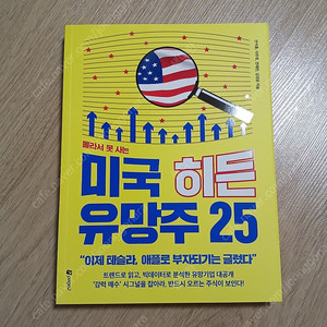 몰라서 못 사는 미국 히든 유망주 25