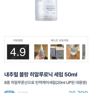 러븀 수수세럼 탄력케어세럼 대용량 내추럴 블랑 히알루로닉 세럼 50ml