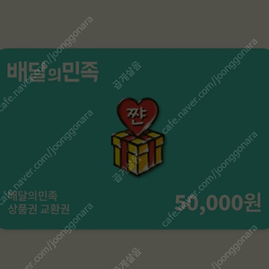 배달의민족50,000=>46,000