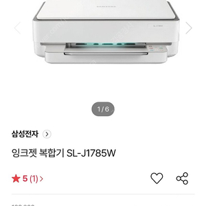 삼성 잉크젯 복합기 새상품 (SL-J1785W) 팝니다 (7.5만원, 택배가능)