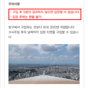 시부야스카이 4월 1일 또는 2일 야경티켓 구합니다