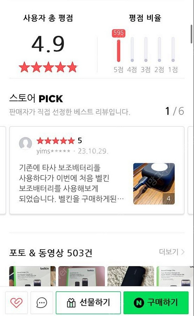 벨킨 휴대용 초고속 무선 충전 보조배터리 BPD005b...--4