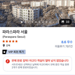 파.라스파라 서울 3/21-22 양도