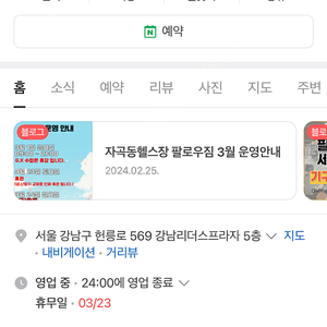 팔로우짐 세곡점 9개월 양도판매합니다.