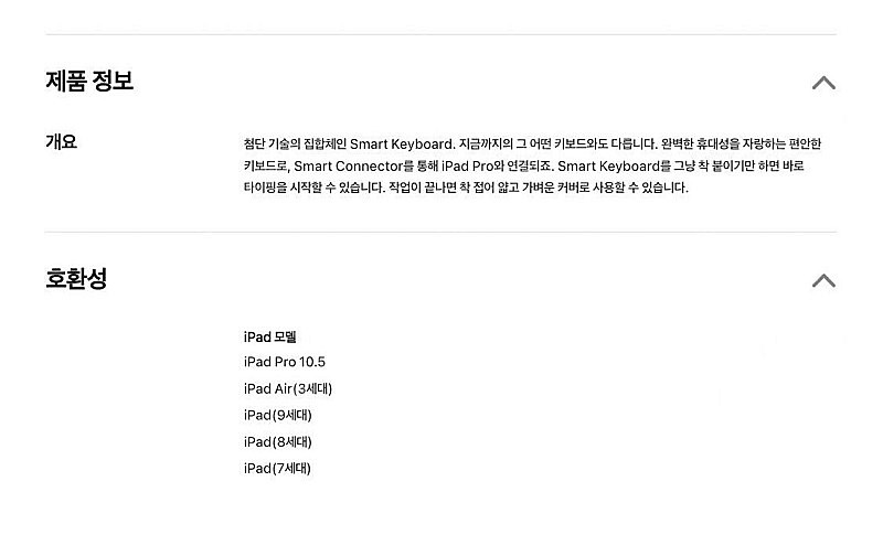 애플 스마트키보드 영문판 풀박스 (프로 10.5, 에어...--4