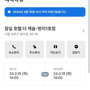 잠실 방이동 잠실 호탤 더캐슬 방이 1호점 대실