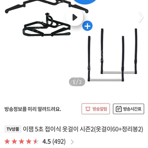 이잼 접이걸이식 옷걸이 팝니다