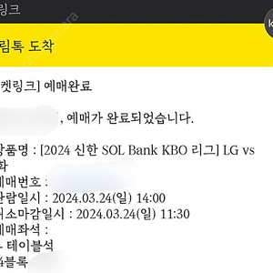 4/24(일) 한화이글스 vs LG트윈스 정규 시즌 개막시리즈 3루 테이블석 양도(단석)