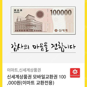 모바일 신세계 상품권 10만원권 8장 판매