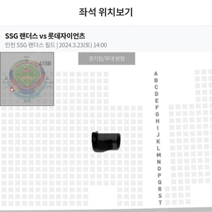 SSG 롯데 개막전 414구역 2연석 판매