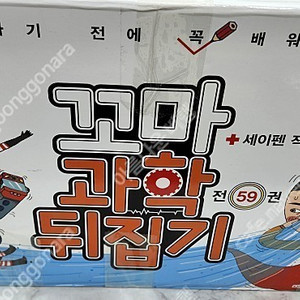 꼬마과학뒤집기(최신개정판 박스채)