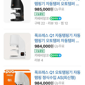 푹 프레스 Q1 PUQpress 자동탬퍼 오토템퍼