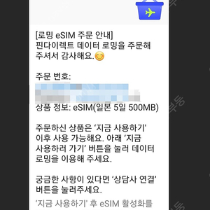 일본 esim 5일/일500mb